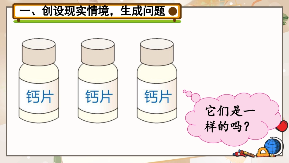 【人教版】五年级数学下册第八单元-第1课时 找次品（1）.pptx_第2页
