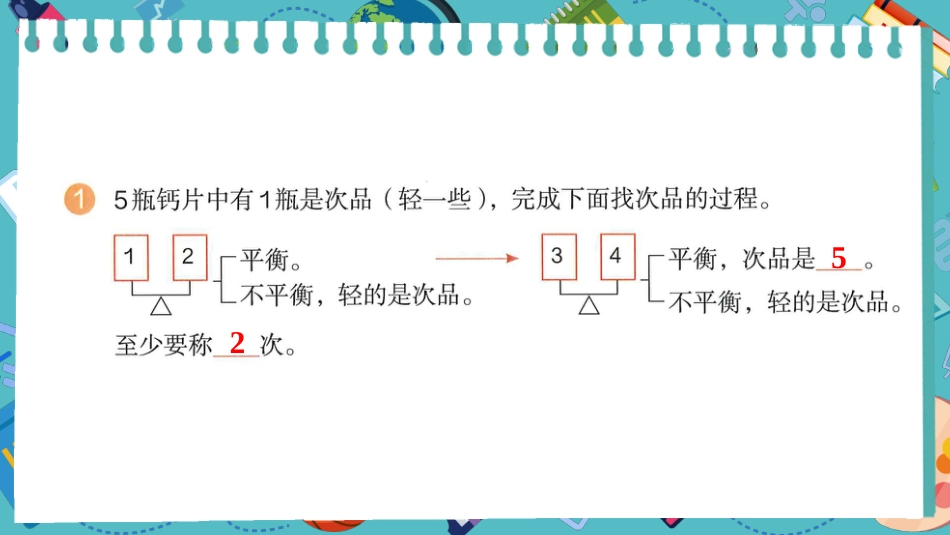 【人教版】五年级数学下册第八单元-练习二十七.pptx_第2页