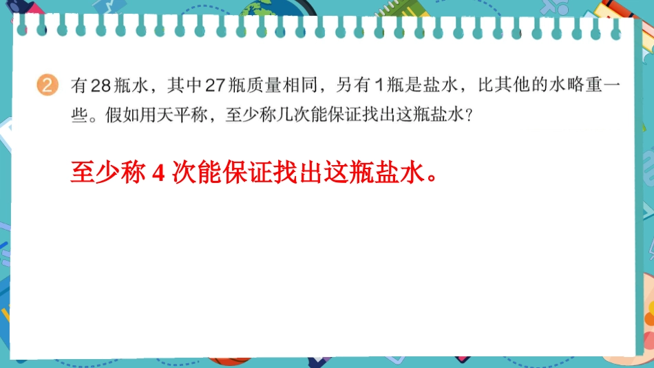【人教版】五年级数学下册第八单元-练习二十七.pptx_第3页