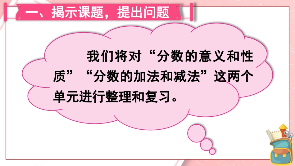 【人教版】五年级数学下册第九单元（总复习）-第2课时 数与代数（2）.pptx_第2页