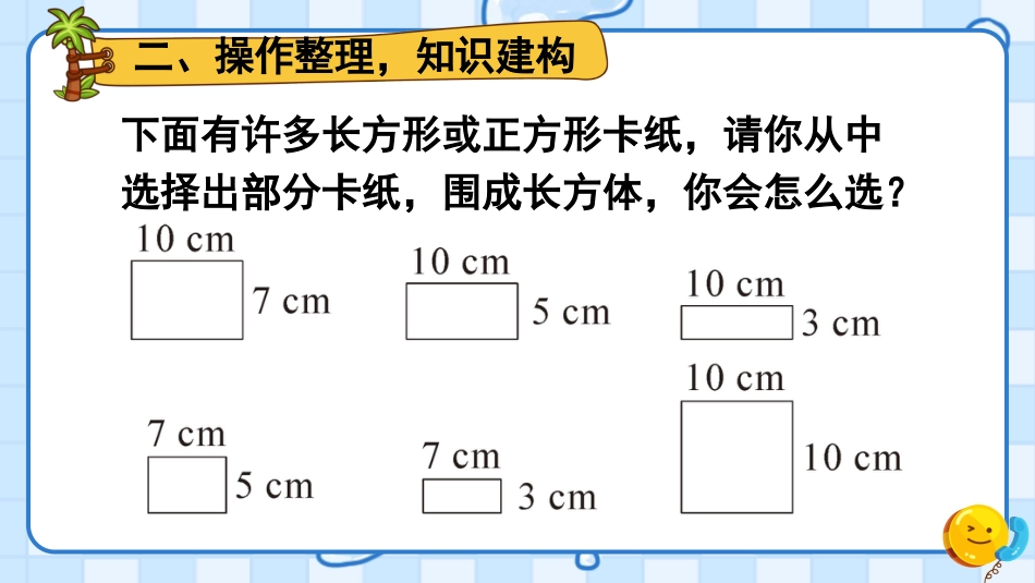 【人教版】五年级数学下册第九单元（总复习）-第3课时 图形与几何.pptx_第3页