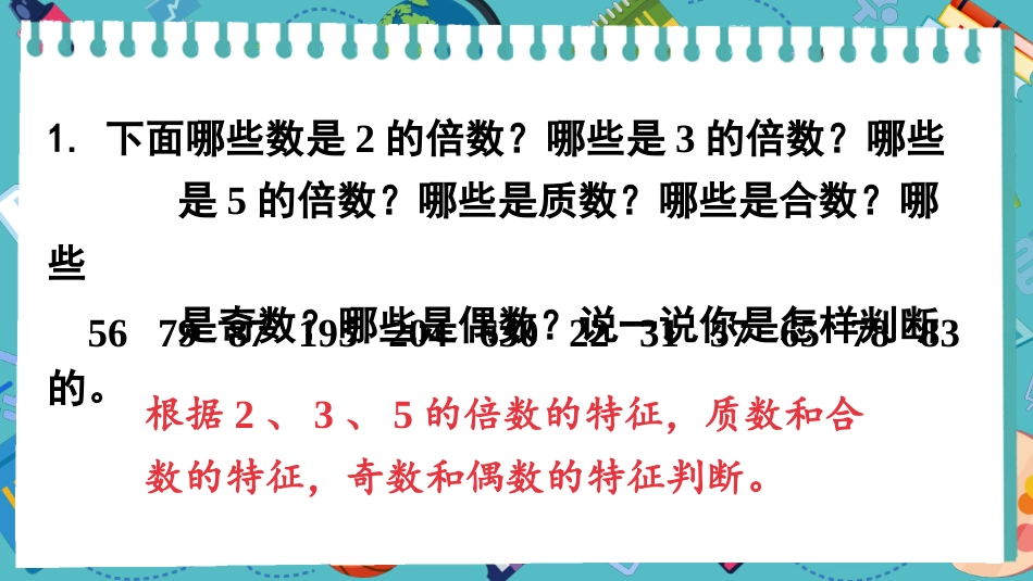 【人教版】五年级数学下册第九单元（总复习）-练习二十八.pptx_第2页