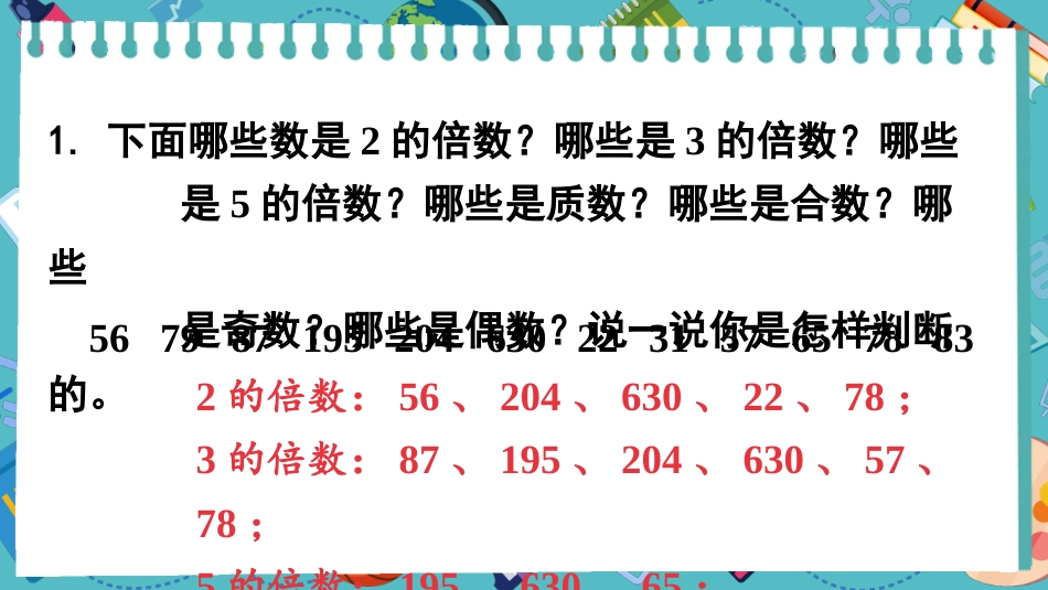 【人教版】五年级数学下册第九单元（总复习）-练习二十八.pptx_第3页