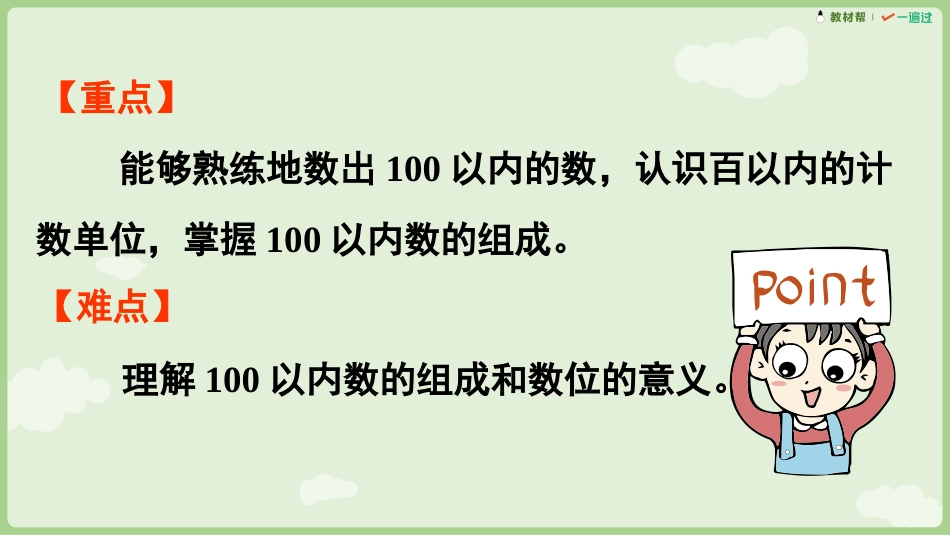 人教版一年级下册数学-第1课时  数数、数的组成.pptx_第3页