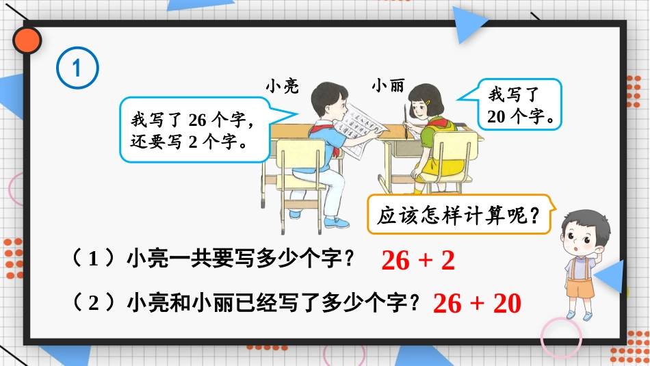 人教版一年级下册数学-第1课时 口算加法(1).pptx_第3页