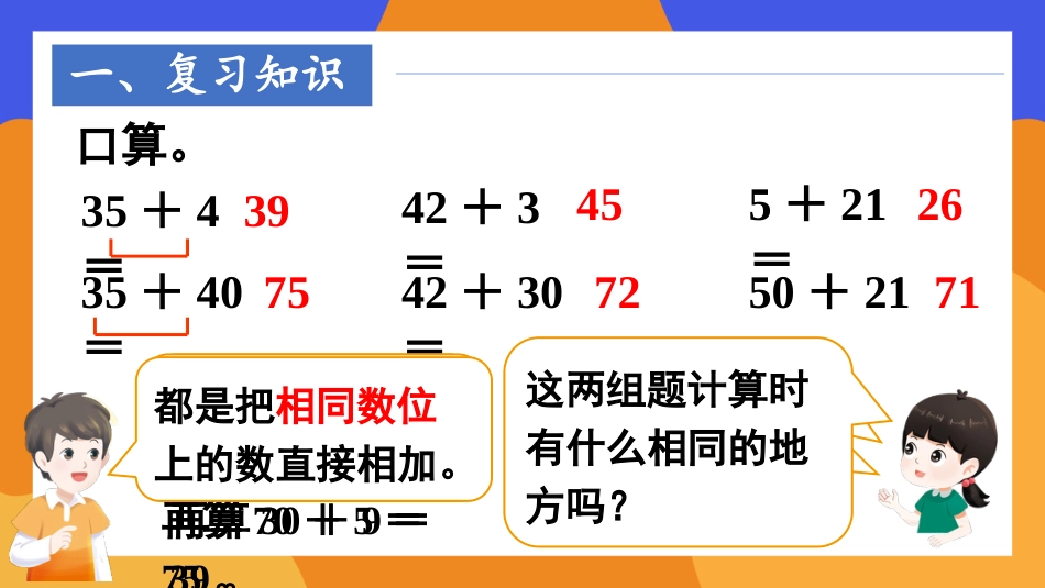 人教版一年级下册数学-第1课时 口算减法(1).pptx_第2页