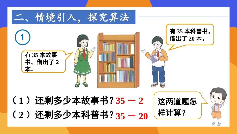 人教版一年级下册数学-第1课时 口算减法(1).pptx_第3页