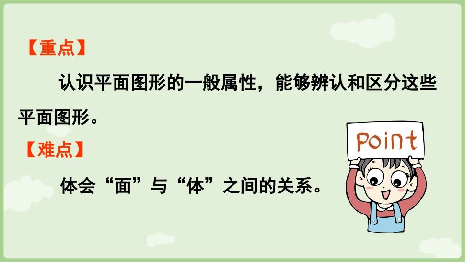 人教版一年级下册数学-第1课时 认识平面图形(1).pptx_第3页