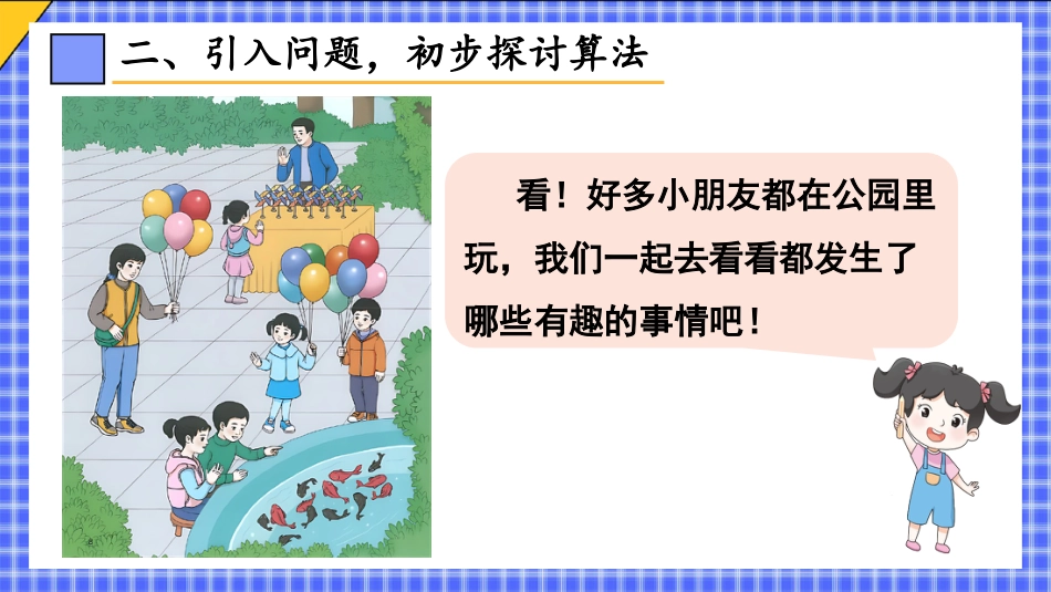 人教版一年级下册数学-第1课时 十几减9.pptx_第3页