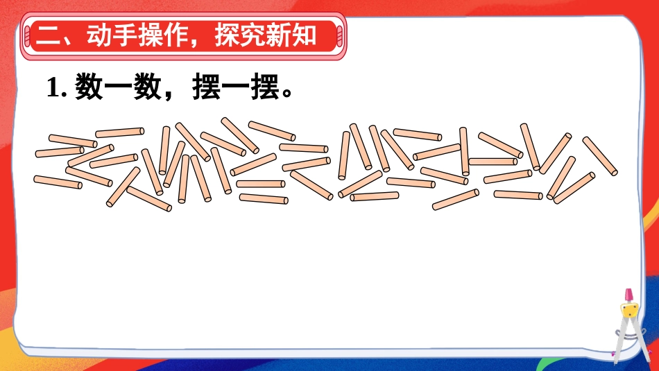 人教版一年级下册数学-第1课时 数数、数的组成.pptx_第3页