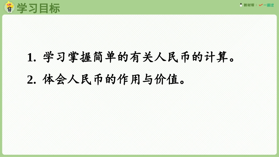 人教版一年级下册数学-第2课时  简单的计算.pptx_第2页