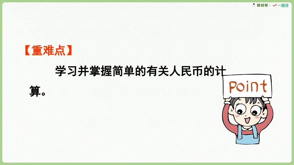 人教版一年级下册数学-第2课时  简单的计算.pptx_第3页