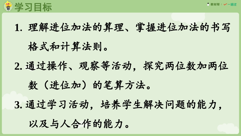 人教版一年级下册数学-第2课时  两位加两位（进位）.pptx_第2页