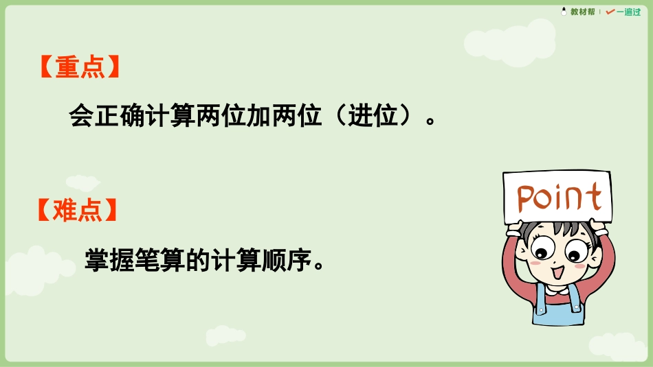 人教版一年级下册数学-第2课时  两位加两位（进位）.pptx_第3页