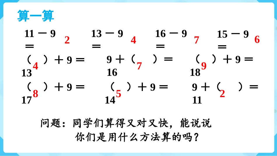 人教版一年级下册数学-第2课时  十几减8(1).pptx_第3页