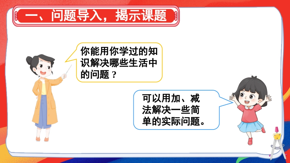 人教版一年级下册数学-第2课时  数量关系.pptx_第2页