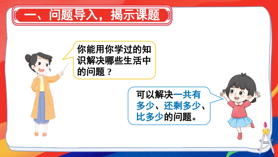 人教版一年级下册数学-第2课时  数量关系.pptx_第3页