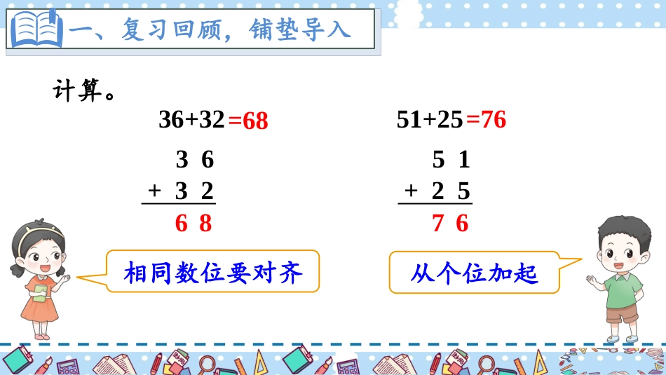 人教版一年级下册数学-第2课时 笔算加法（2）.pptx_第2页
