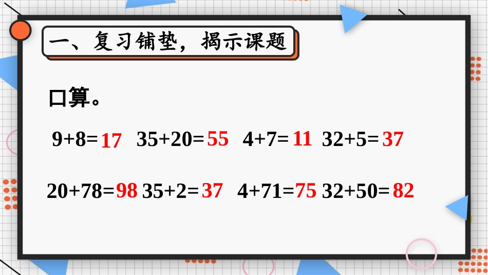 人教版一年级下册数学-第2课时 口算加法(2).pptx_第2页
