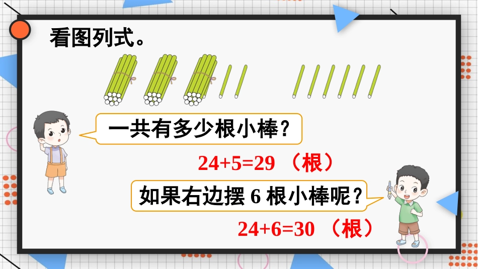 人教版一年级下册数学-第2课时 口算加法(2).pptx_第3页
