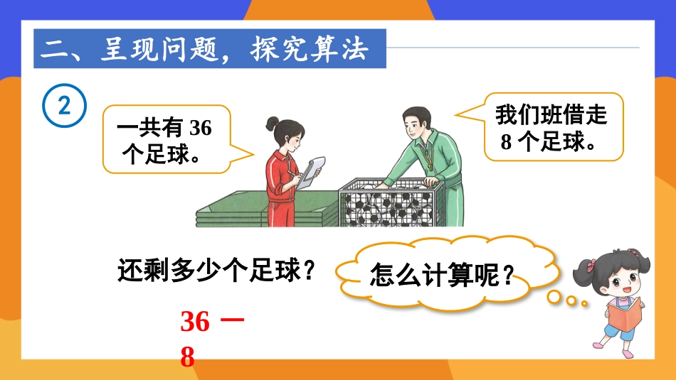人教版一年级下册数学-第2课时 口算减法(2).pptx_第3页