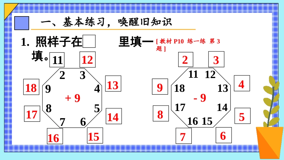 人教版一年级下册数学-第2课时 练一练.pptx_第2页