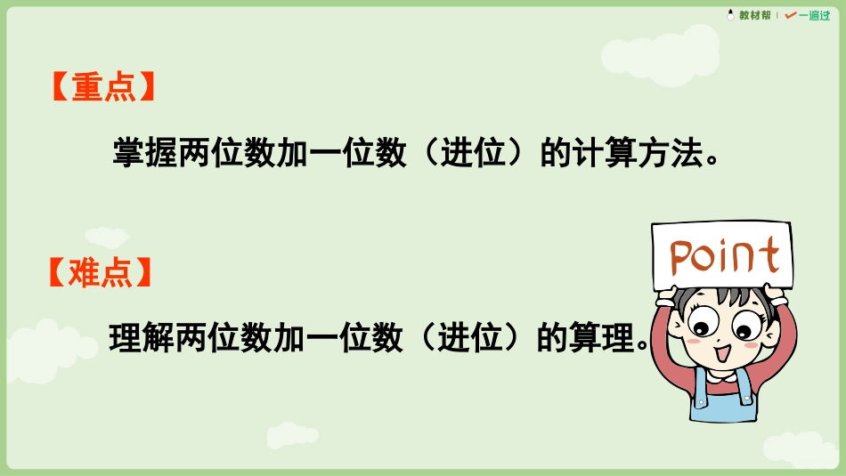人教版一年级下册数学-第2课时 两位数加一位数（进位）.pptx_第3页