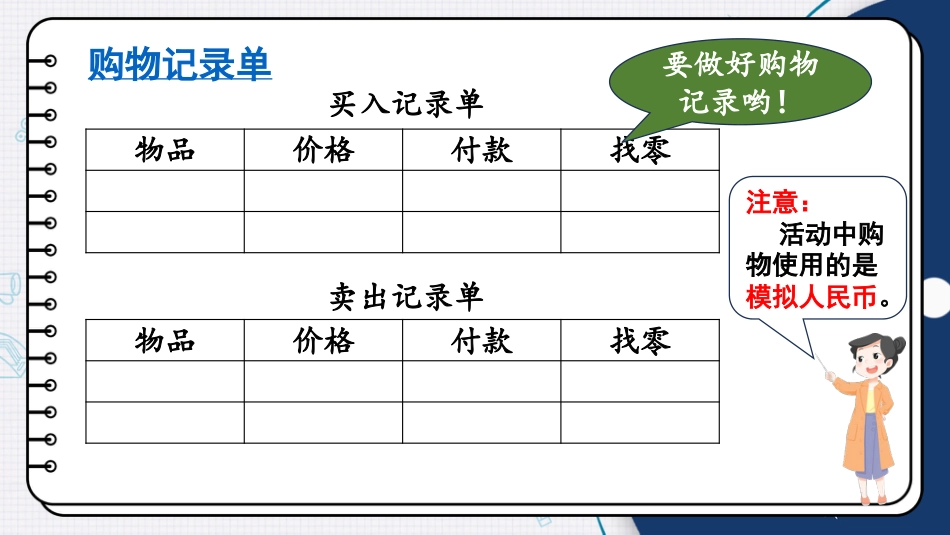 人教版一年级下册数学-第2课时 买卖我做主.pptx_第3页