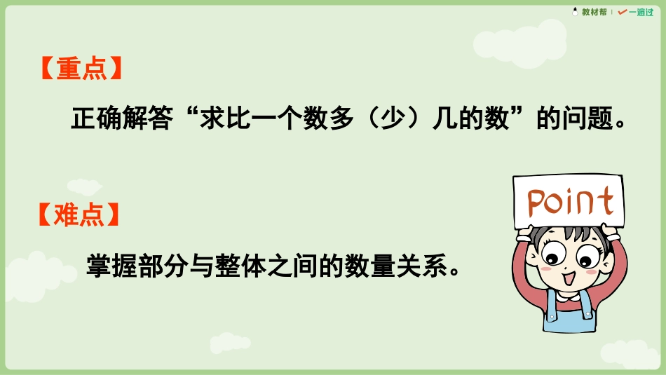 人教版一年级下册数学-第2课时 求比一个数多（少）几的数.pptx_第3页
