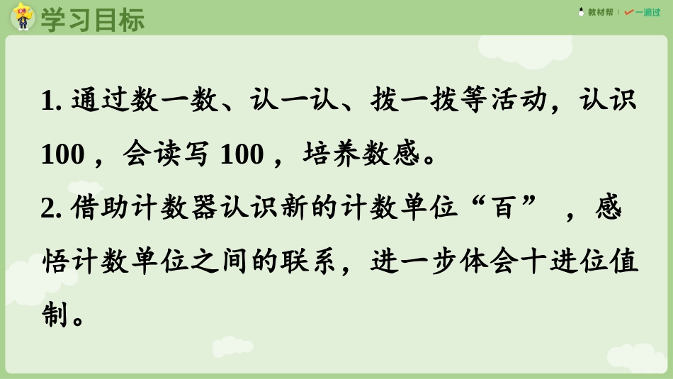 人教版一年级下册数学-第3课时  100的认、读、写.pptx_第2页
