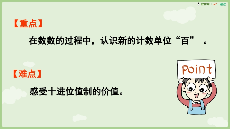 人教版一年级下册数学-第3课时  100的认、读、写.pptx_第3页