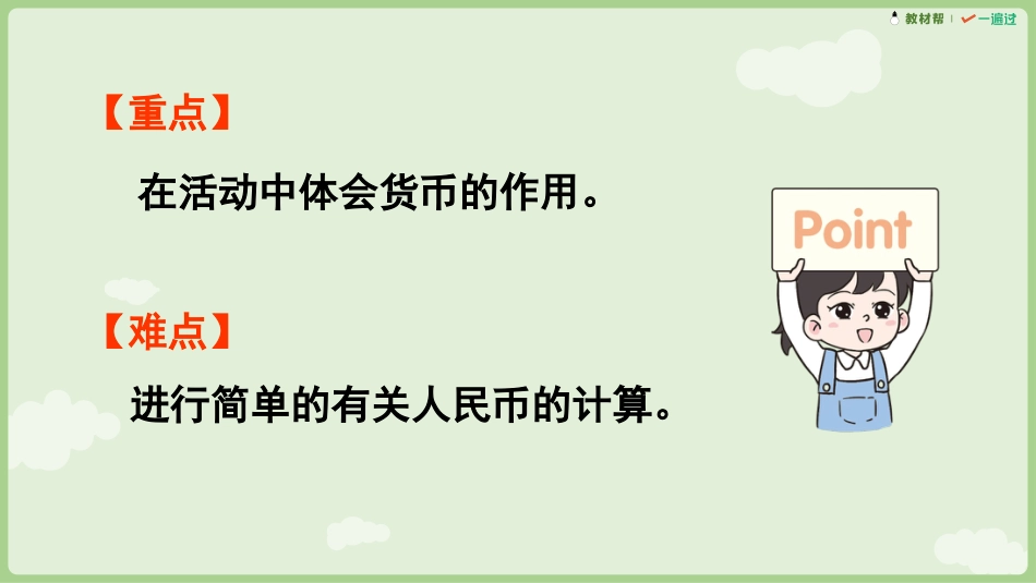 人教版一年级下册数学-第3课时  买卖我作主.pptx_第3页