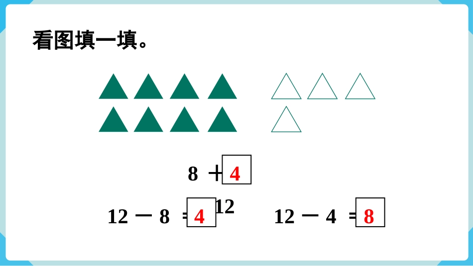 人教版一年级下册数学-第3课时  十几减7、6(1).pptx_第3页