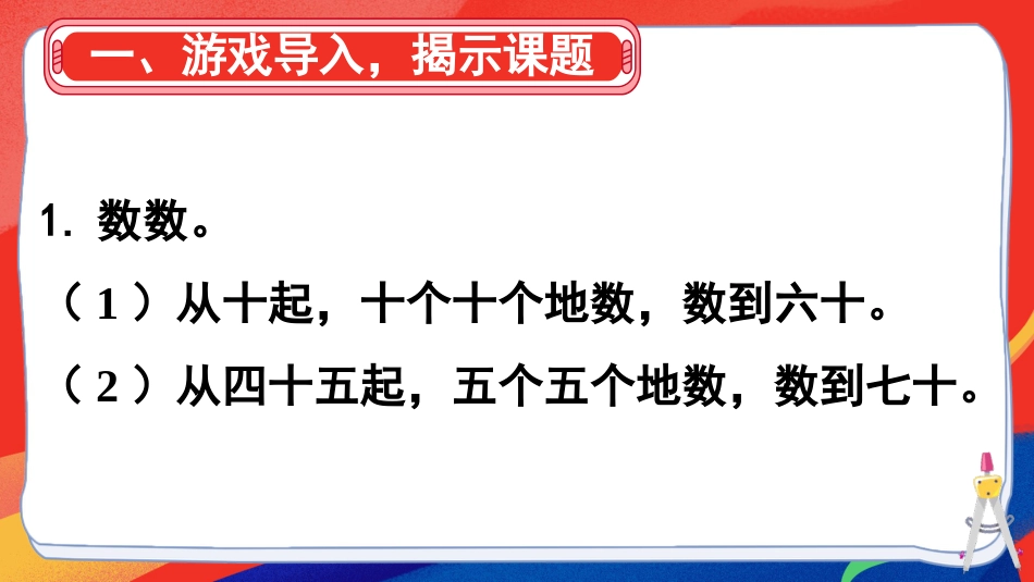 人教版一年级下册数学-第3课时 认识100.pptx_第2页