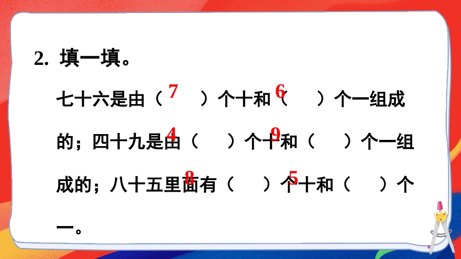 人教版一年级下册数学-第3课时 认识100.pptx_第3页
