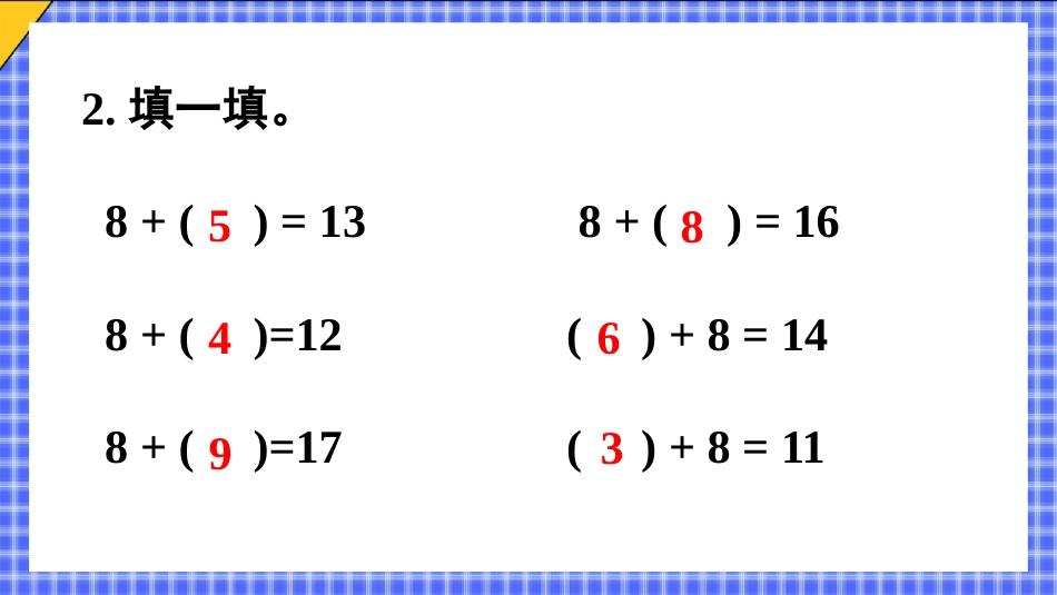 人教版一年级下册数学-第3课时 十几减8.pptx_第3页