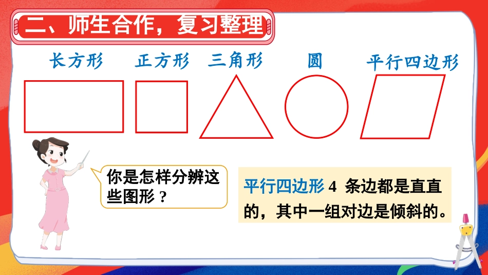 人教版一年级下册数学-第3课时 图形的认识.pptx_第3页