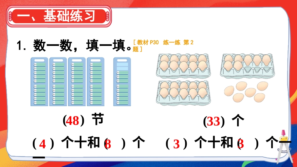 人教版一年级下册数学-第4课时 练一练.pptx_第2页