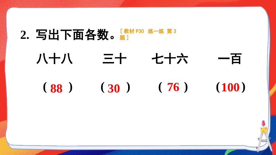 人教版一年级下册数学-第4课时 练一练.pptx_第3页