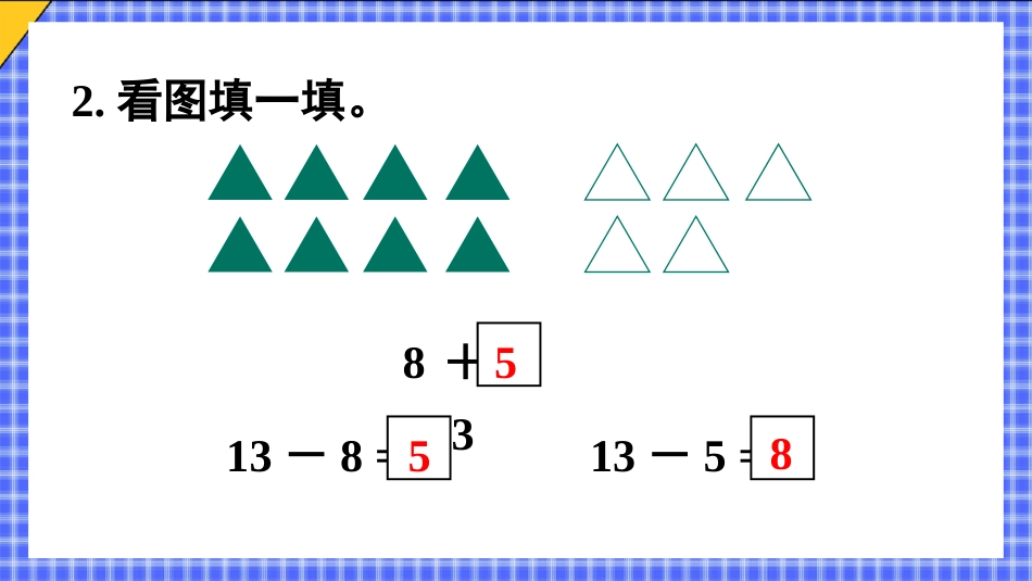 人教版一年级下册数学-第4课时 十几减7、6.pptx_第3页