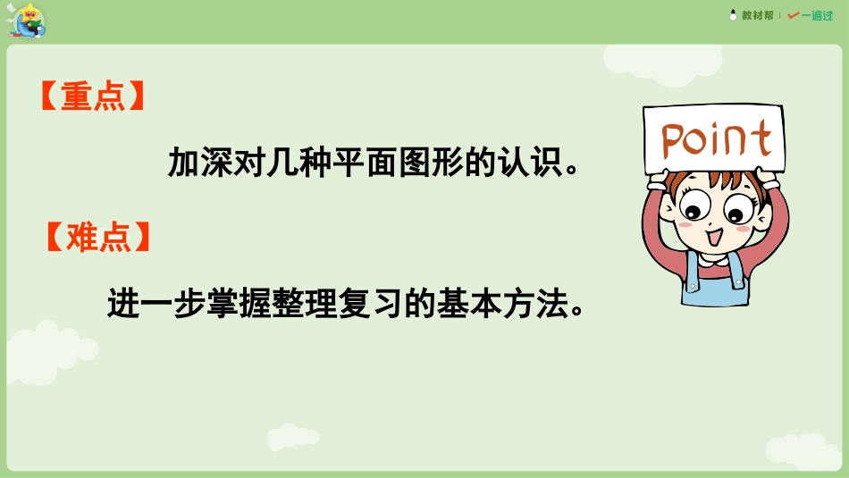 人教版一年级下册数学-第4课时 图形的认识.pptx_第3页