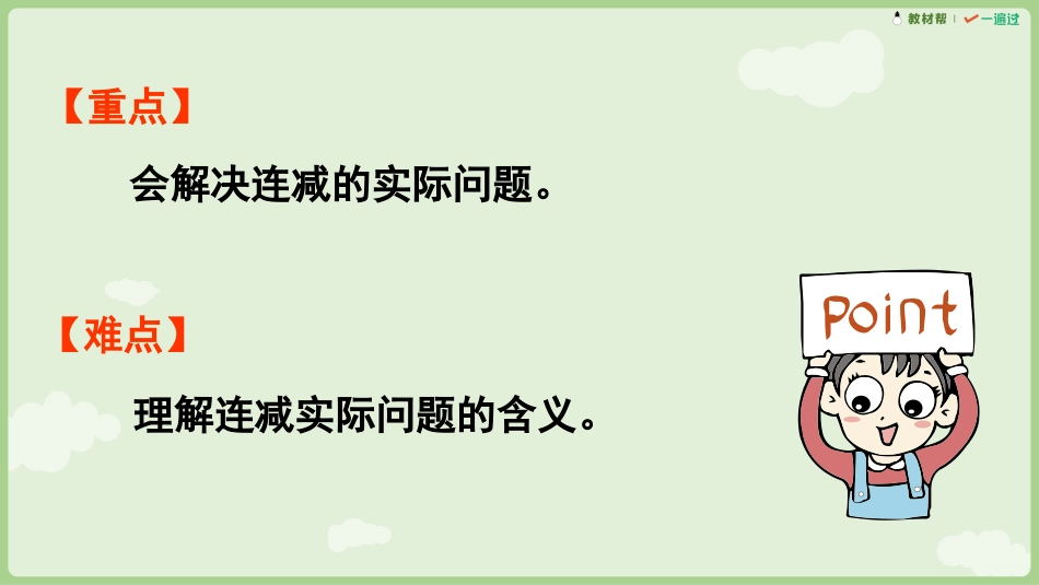 人教版一年级下册数学-第5课时 解决连减同数问题.pptx_第3页