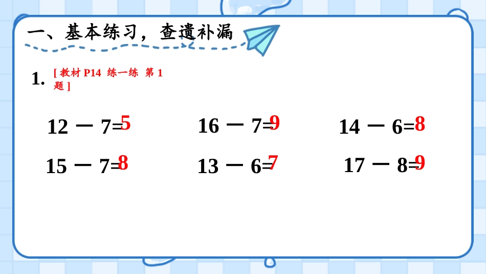 人教版一年级下册数学-第5课时 练一练.pptx_第2页