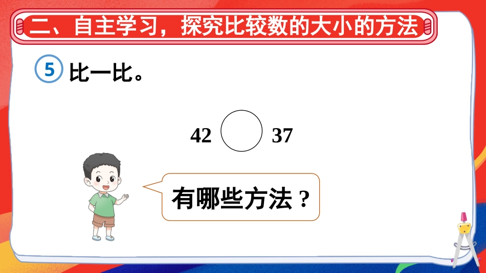 人教版一年级下册数学-第6课时 比较大小(1).pptx_第3页