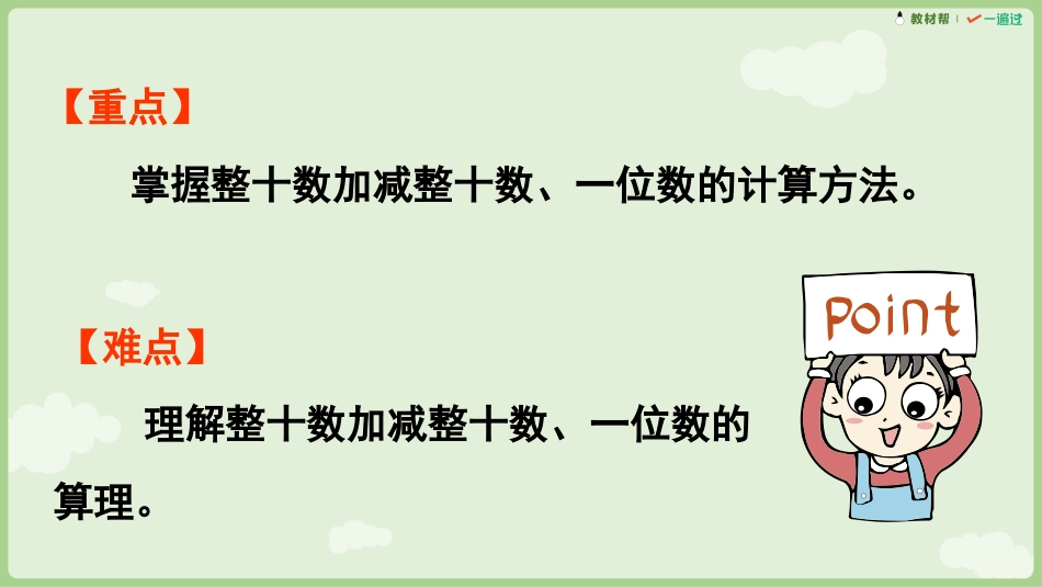 人教版一年级下册数学-第7课时  简单的加、减法.pptx_第3页