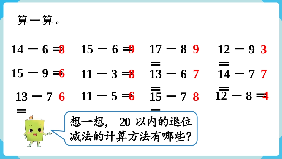 人教版一年级下册数学-第7课时  整理和复习.pptx_第3页