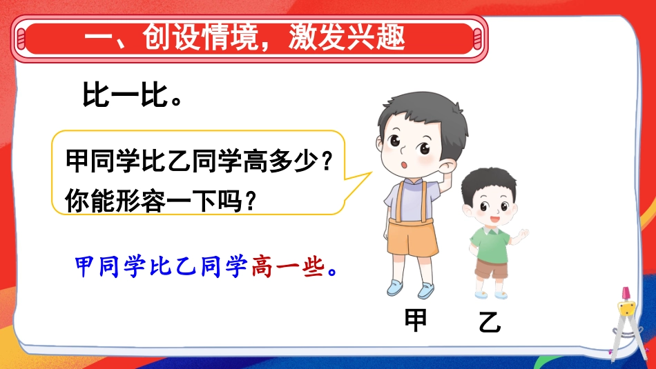 人教版一年级下册数学-第7课时 比较大小(2).pptx_第2页