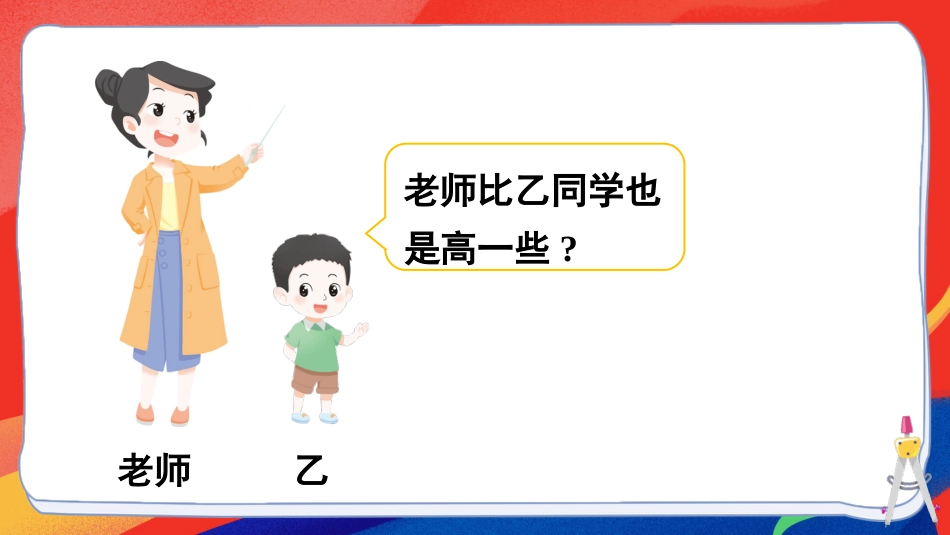 人教版一年级下册数学-第7课时 比较大小(2).pptx_第3页