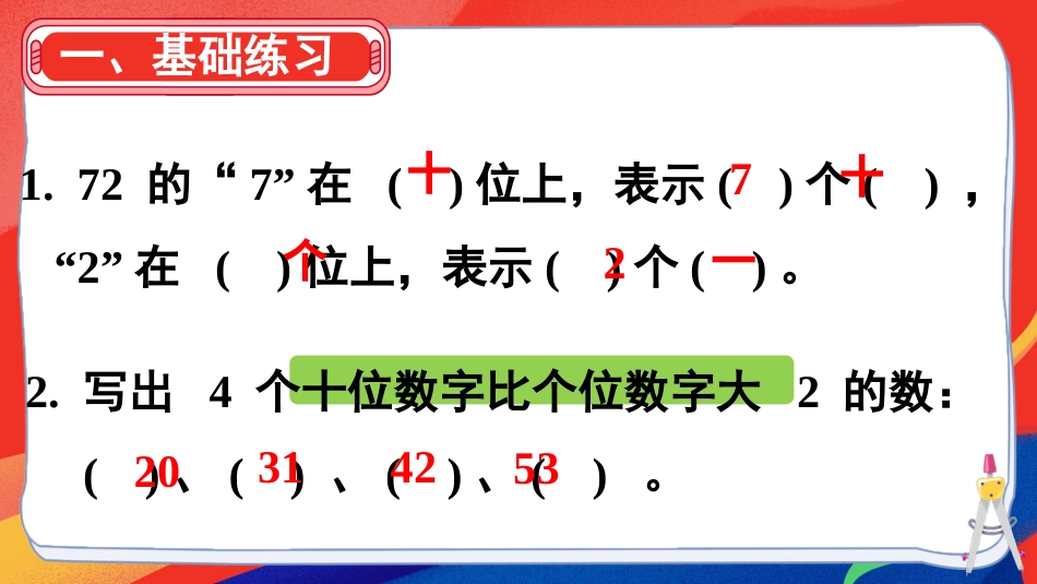 人教版一年级下册数学-第8课时  练一练.pptx_第2页