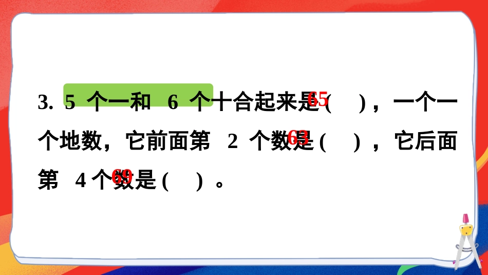 人教版一年级下册数学-第8课时  练一练.pptx_第3页